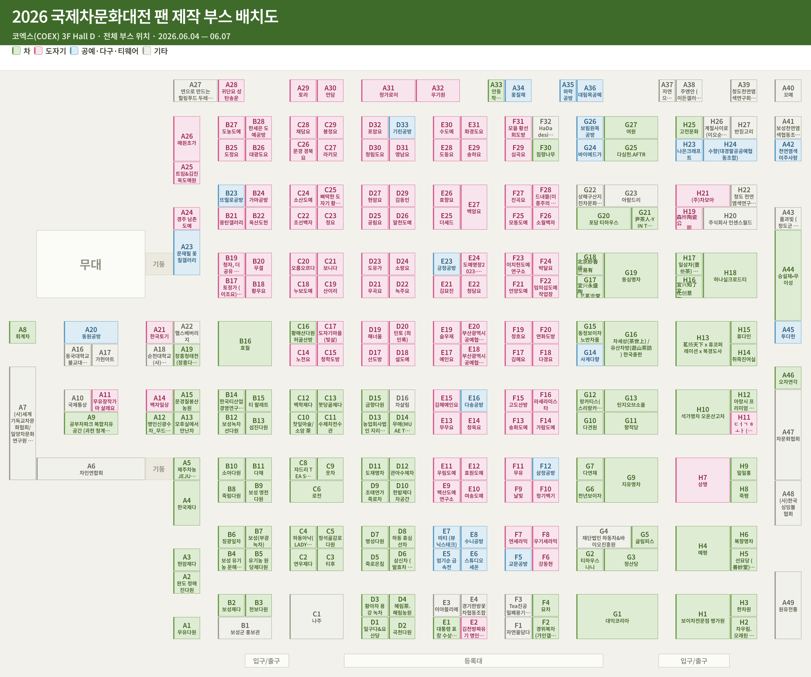 2026 국제차문화대전 부스 배치도 — 코엑스 Hall D 참가업체 전체 부스 위치도